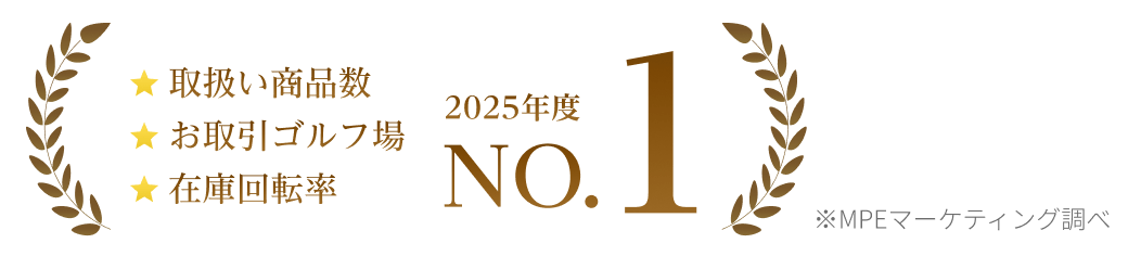 2025年度No.1