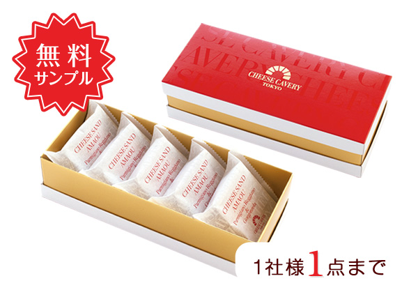 熟成チーズあまおうサンドクッキー5個入 無料サンプル