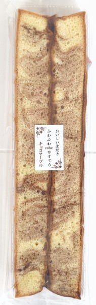 ジャンボかすてらチョコマーブル