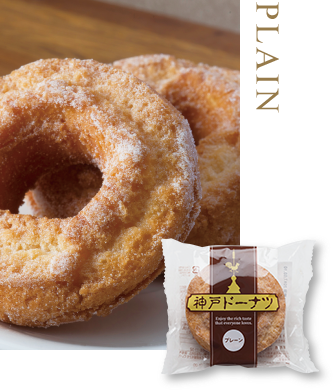 【20位】神戸ドーナツ プレーン 5個入