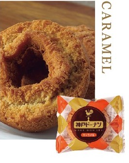 神戸ドーナツ キャラメル 5個入