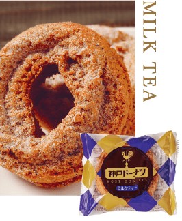神戸ドーナツ ミルクティ 5個入