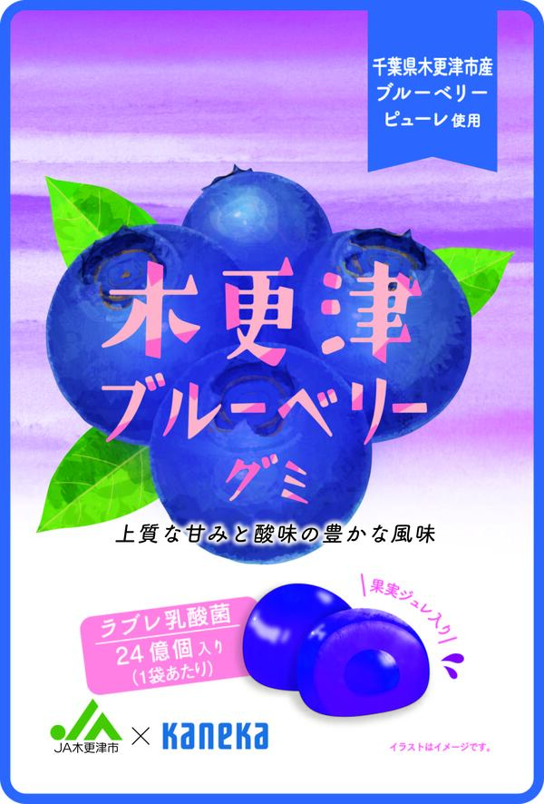 木更津ブルーベリーグミ
ラブレ乳酸菌入